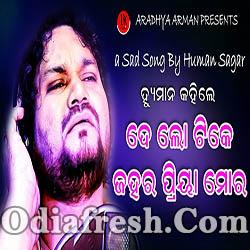 De Lo Tike Jahara Priya Mora -Odia Sad Song By Humane Sagar